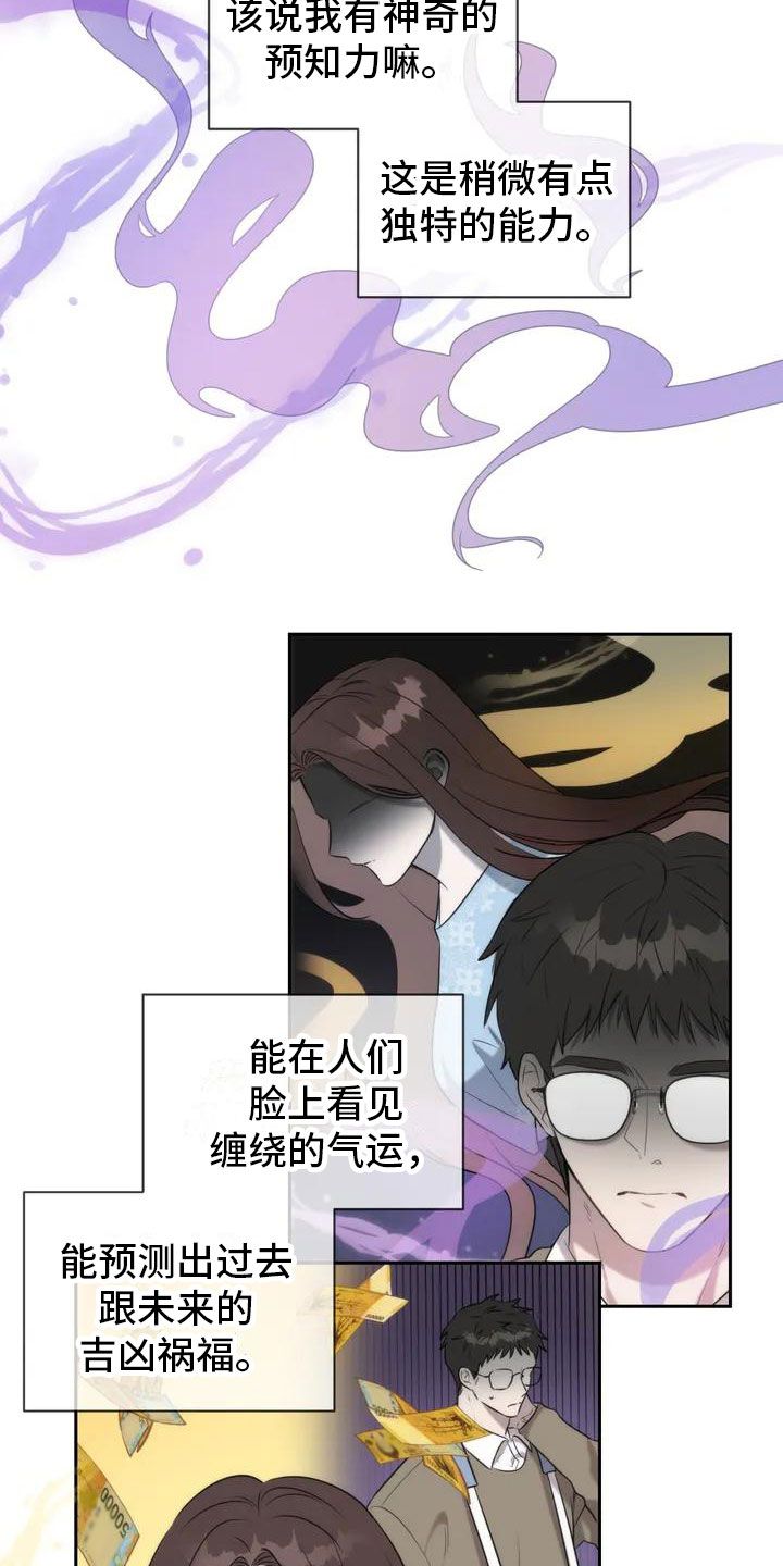 危险运势作者简介漫画,第2话2图