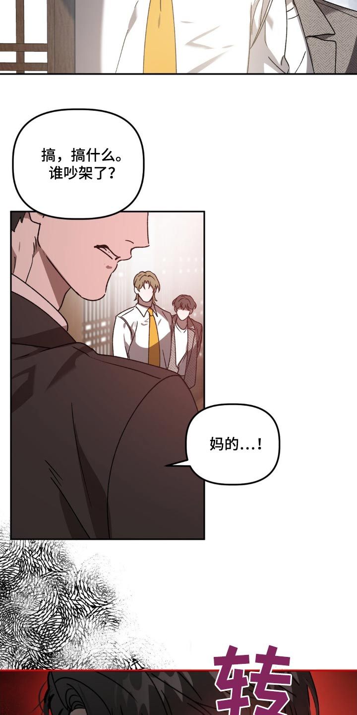 危险运势漫画全集漫画,第87话4图