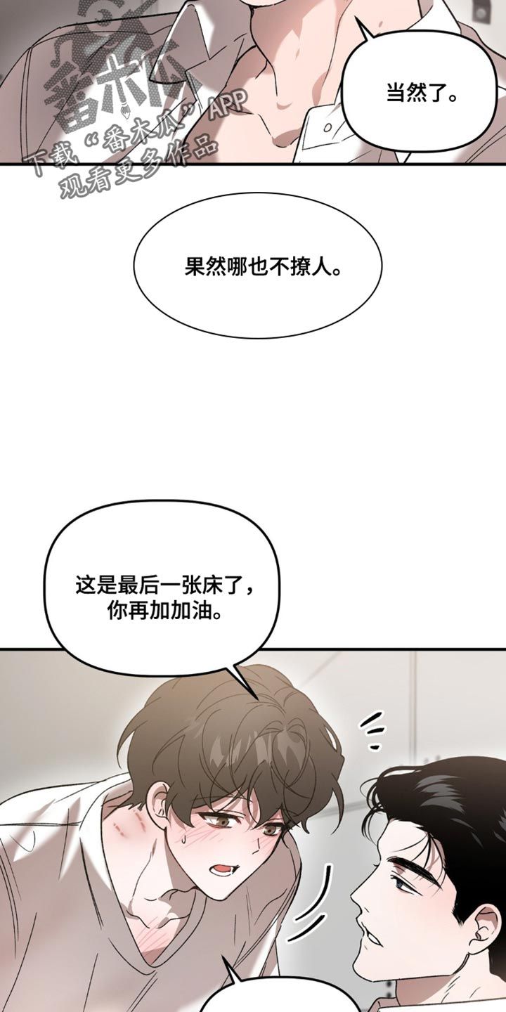 危险运势最新漫画,第114话2图