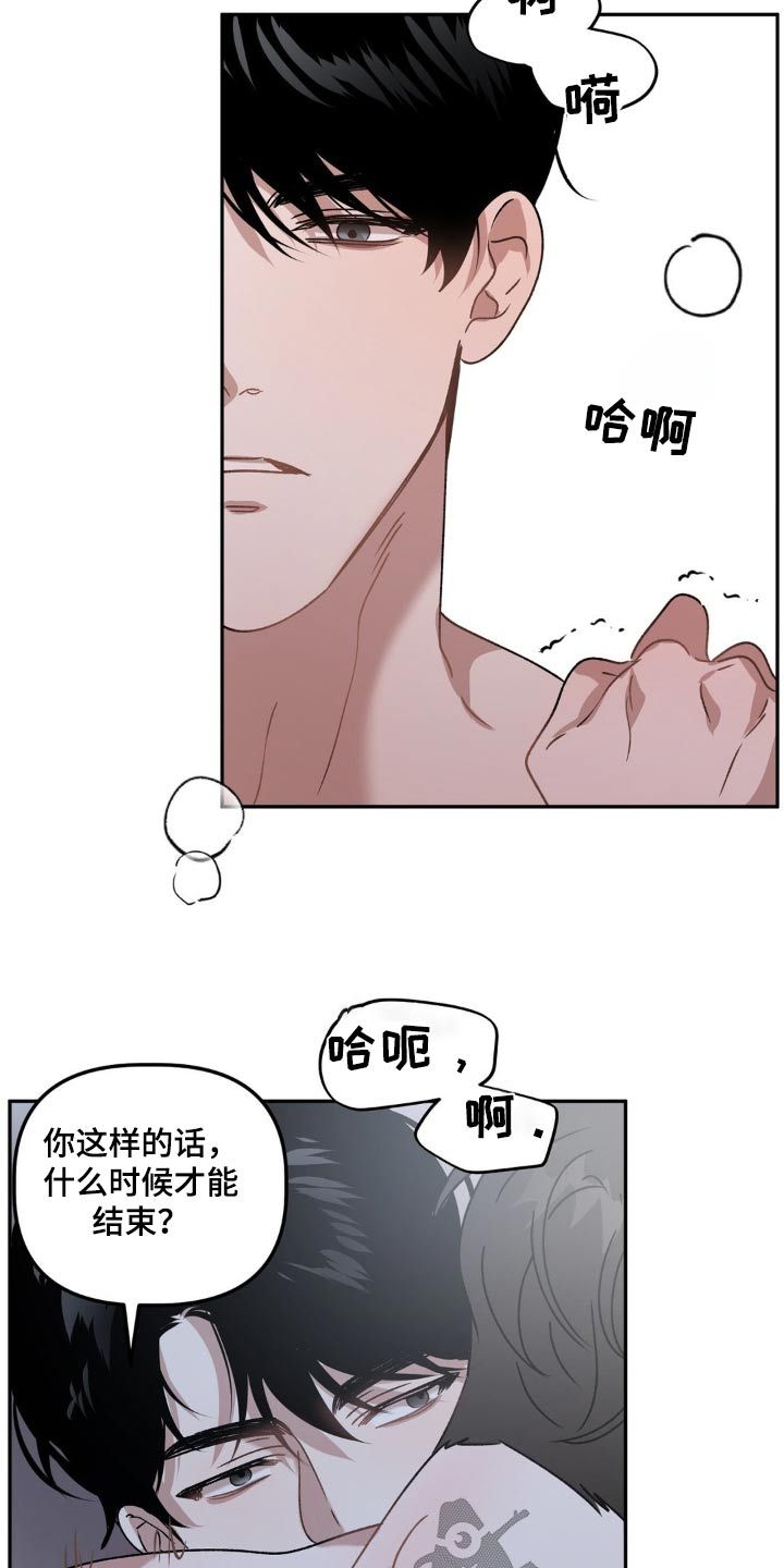 危险运势完结没漫画,第84话2图