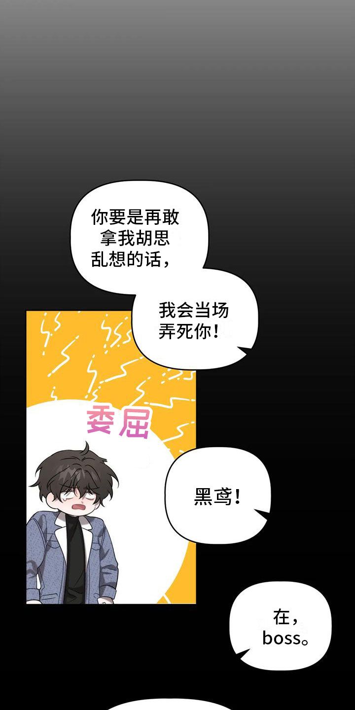 危险运势结局漫画,第12话4图