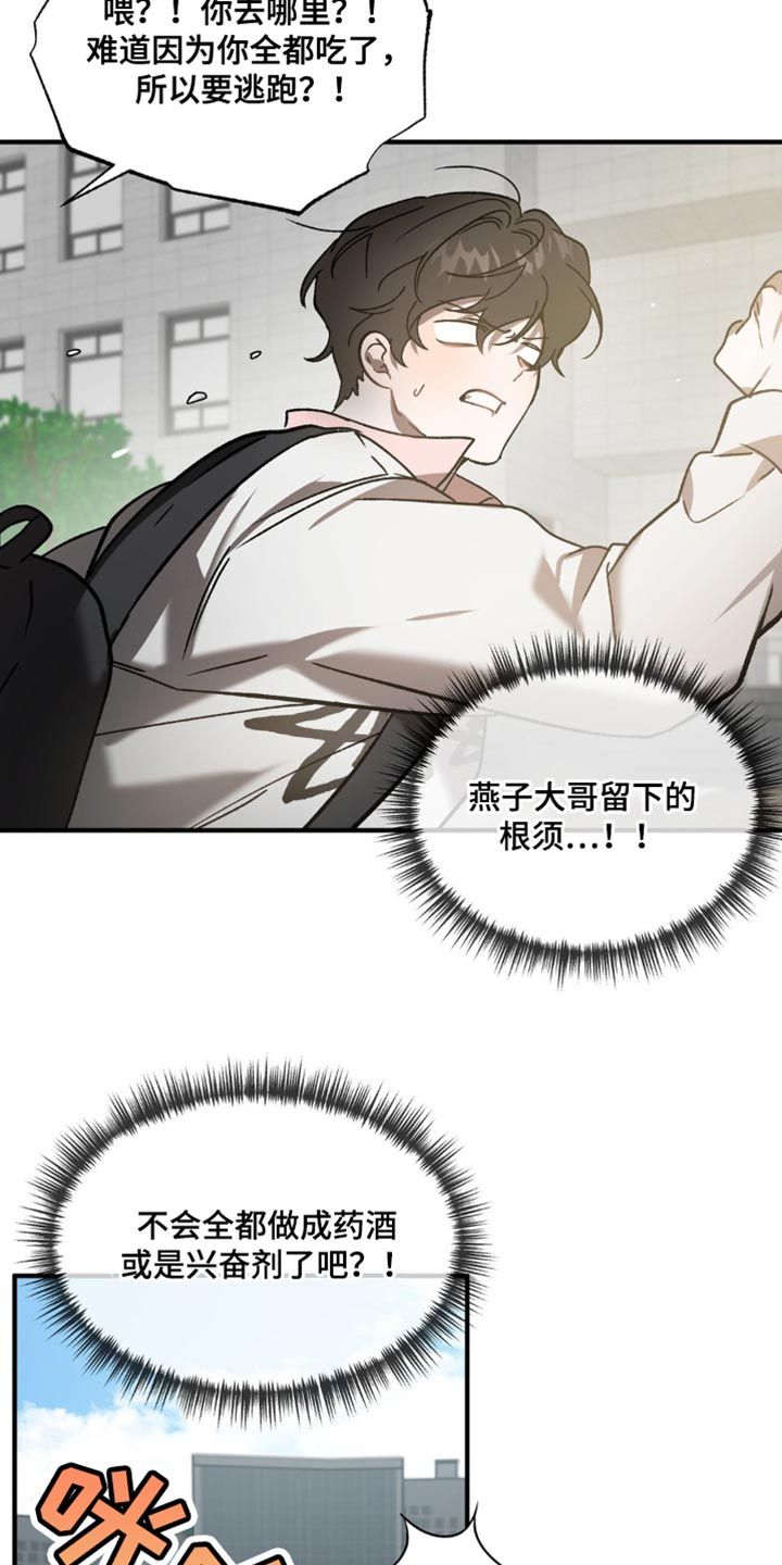 危险运势结局漫画,第106话5图