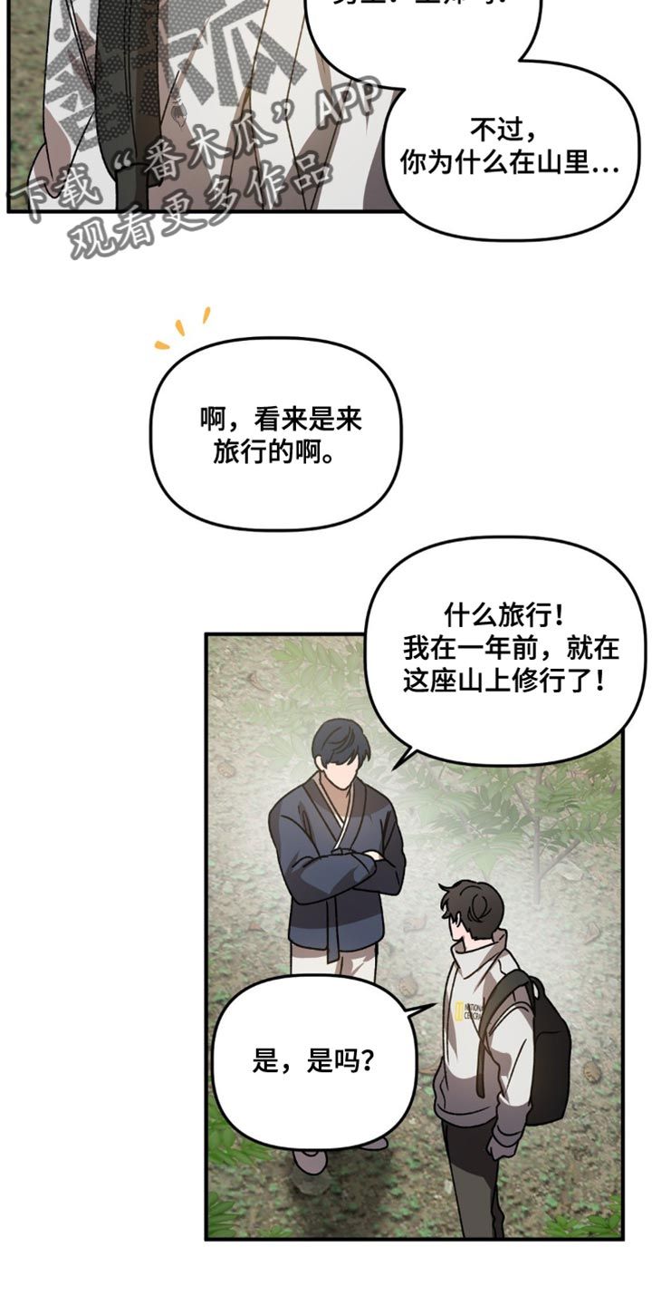 危险运势漫画又叫什么漫画,第99话5图