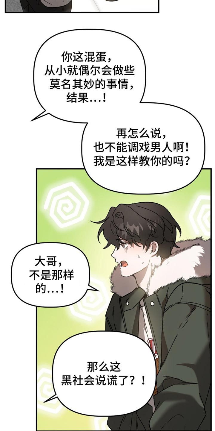 危险运势漫画全集免费观看漫画,第118话5图