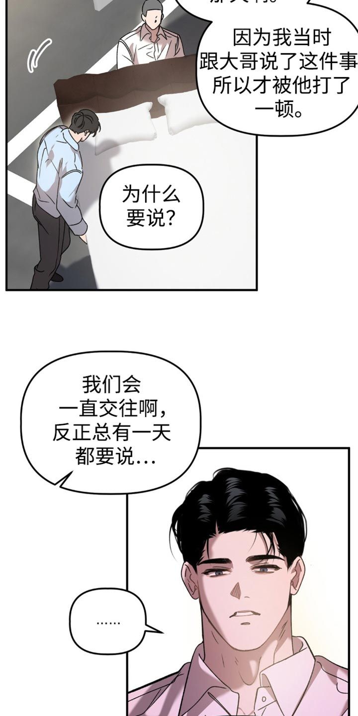 危险运势漫画免费下拉式漫画,第116话4图