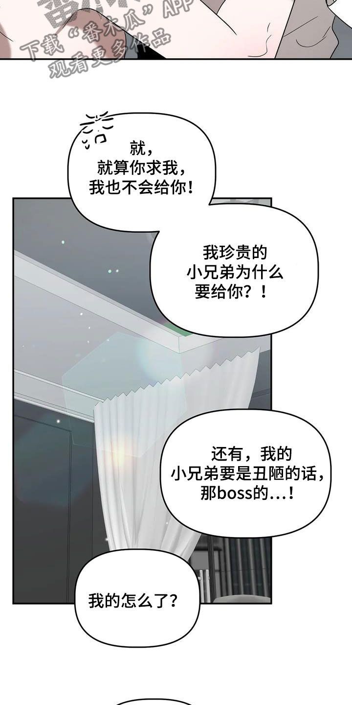 危险运势结局漫画,第47话1图