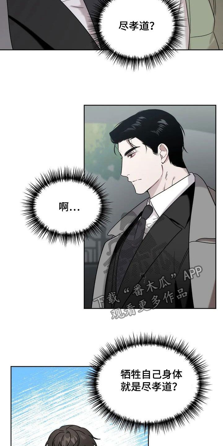 危险运势完结了吗漫画,第31话4图