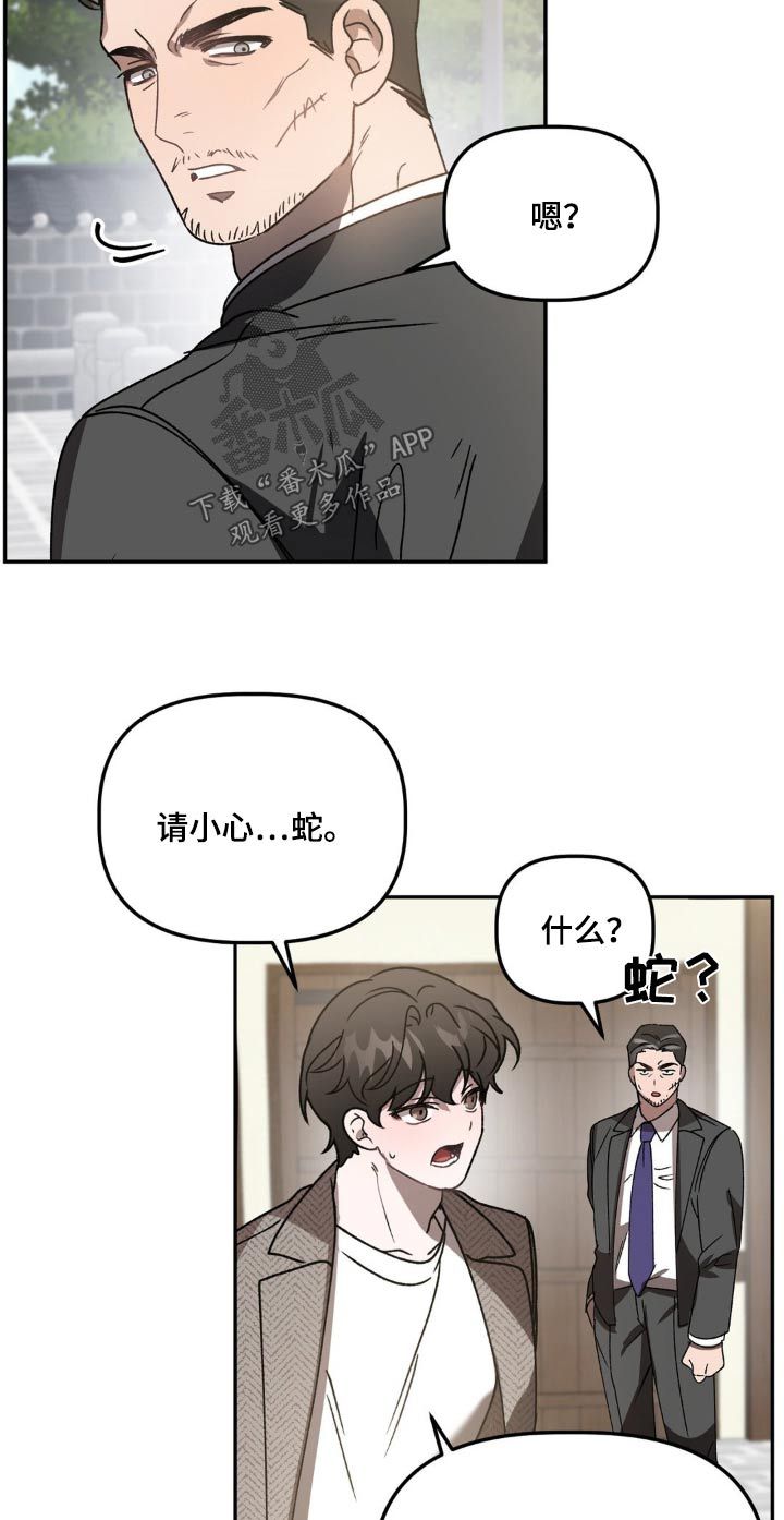 危险运势结局漫画,第88话1图