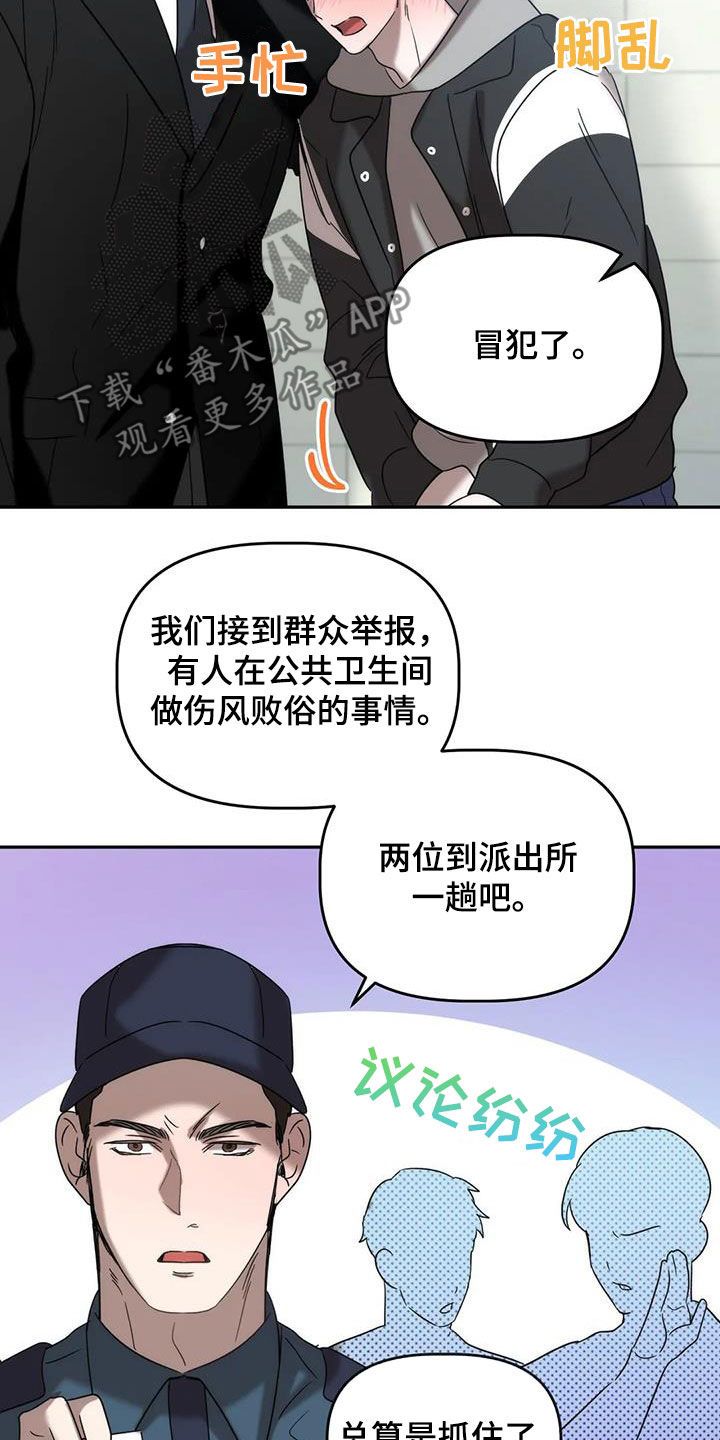 危险运势漫画又叫什么漫画,第43话5图