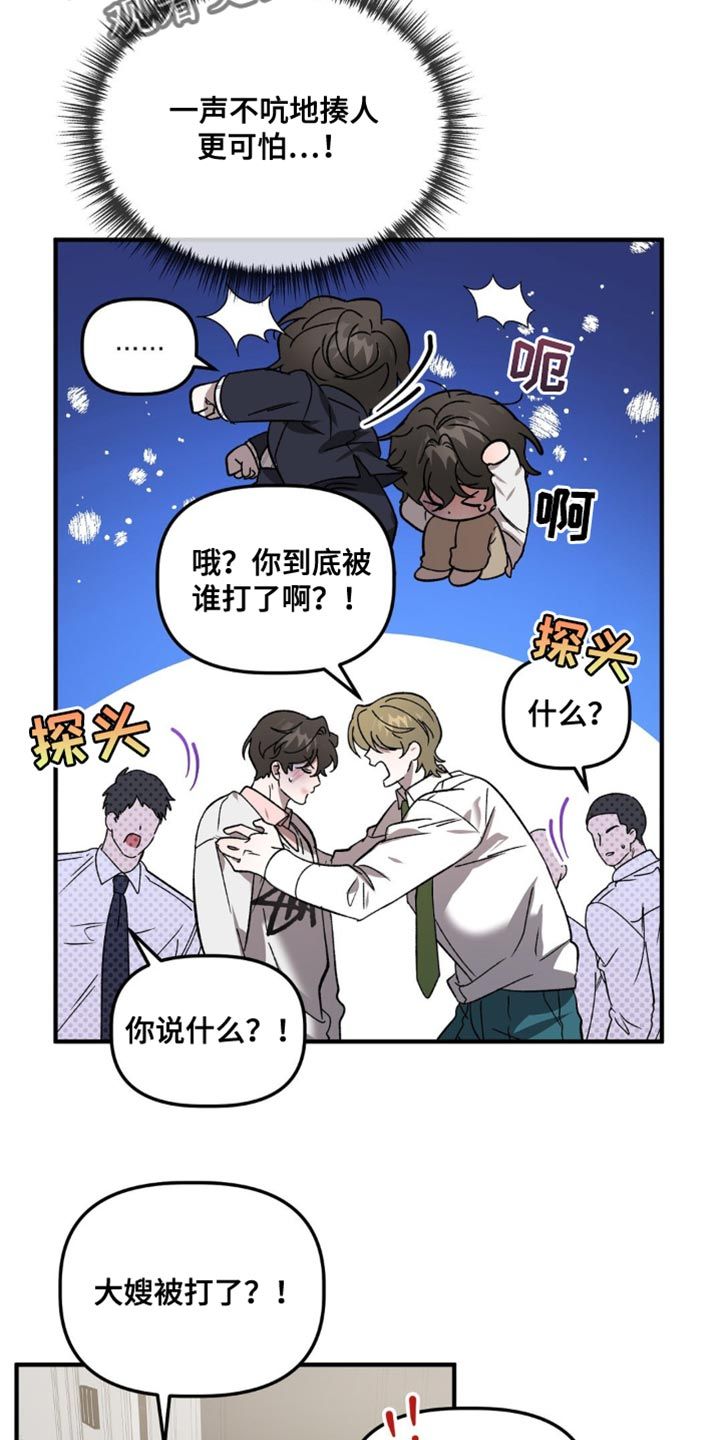 危险运势资源漫画,第108话1图