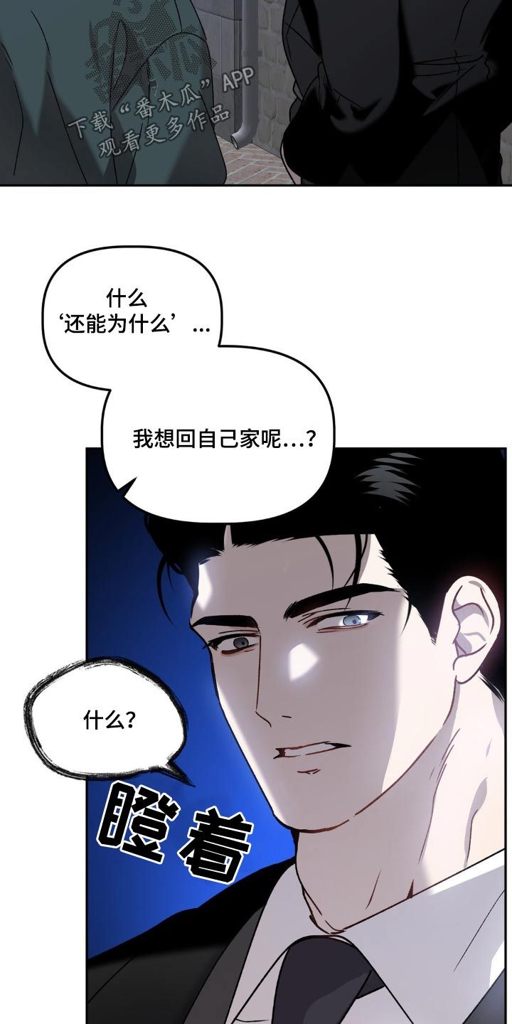 危险运势漫画,第81话3图