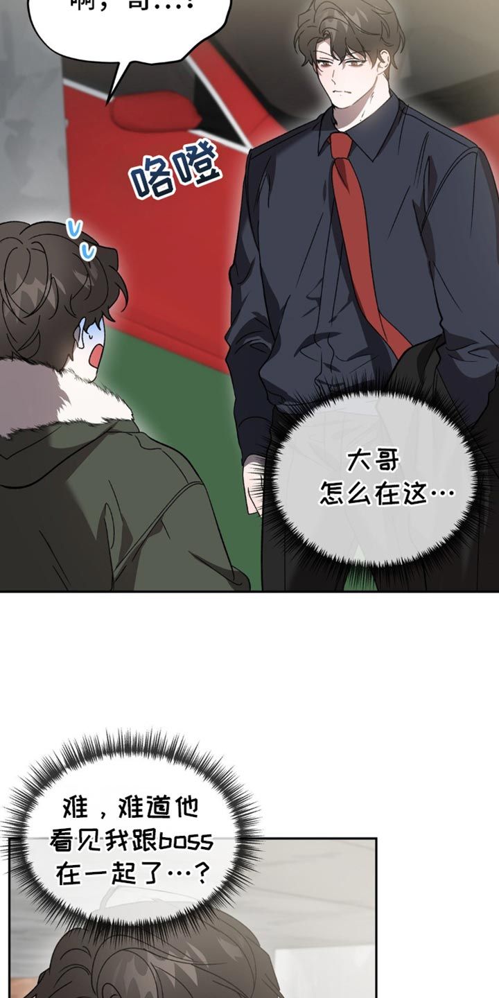 危险运势未删减漫画,第115话5图