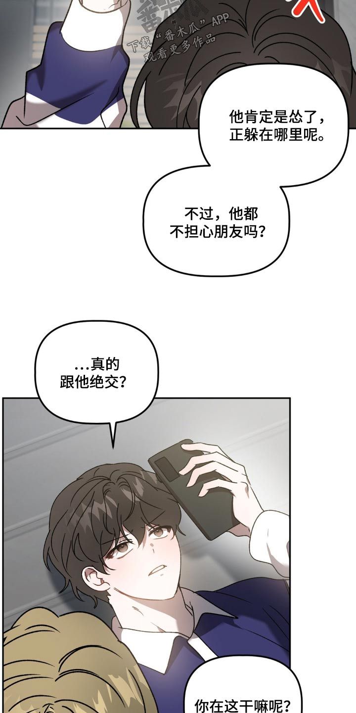 危险运势未删减漫画,第85话2图