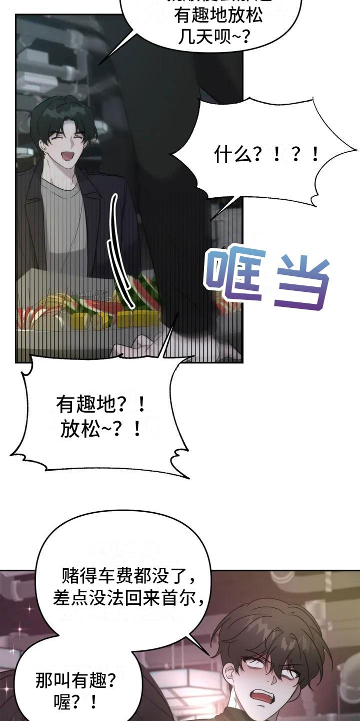 危险运势全集漫画,第1话2图