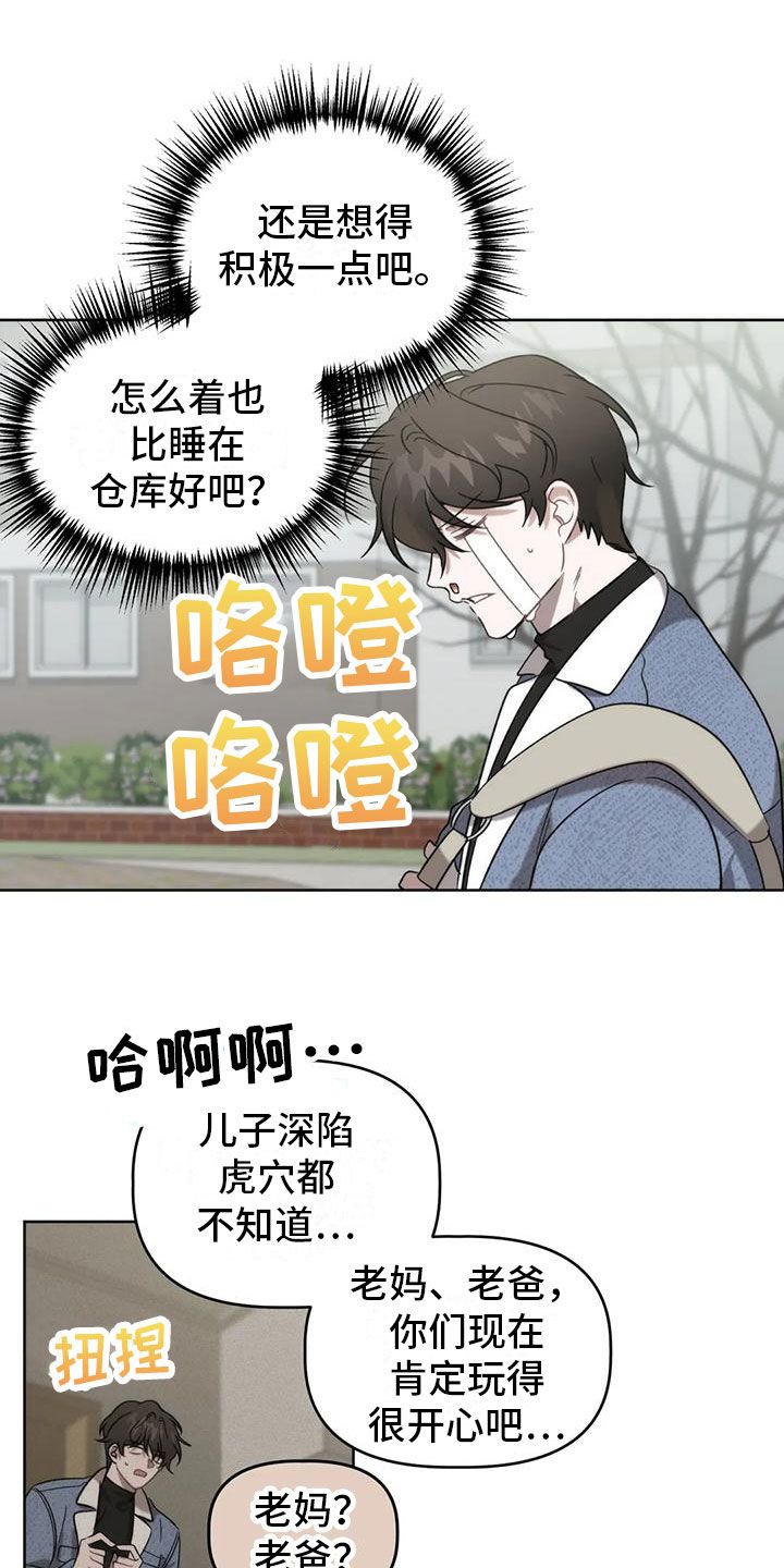 危险运势结局漫画,第12话4图