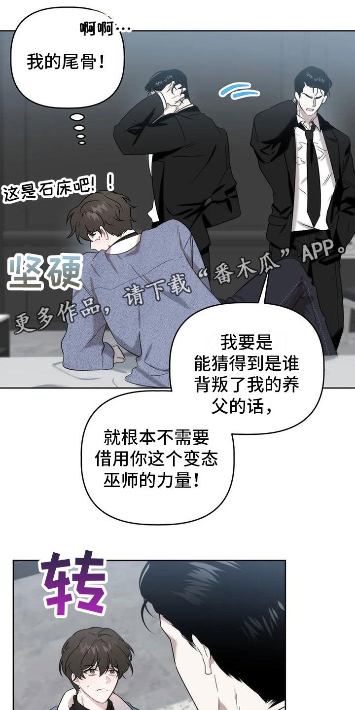 危险运势最新漫画,第8话1图