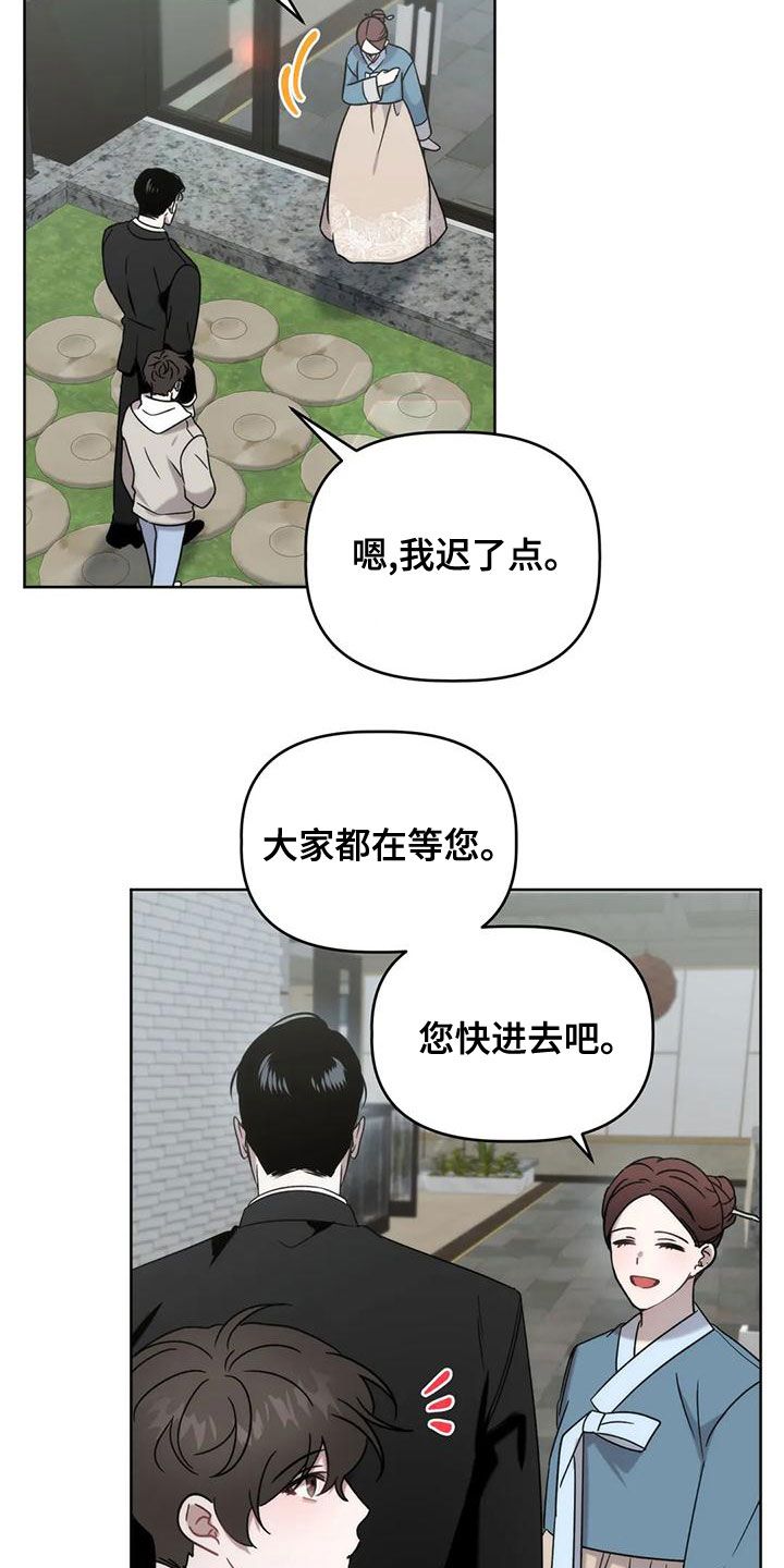 危险运势韩漫漫画,第16话2图