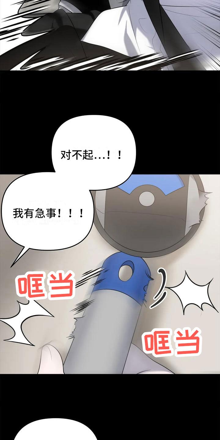 危险运势漫画,第4话2图