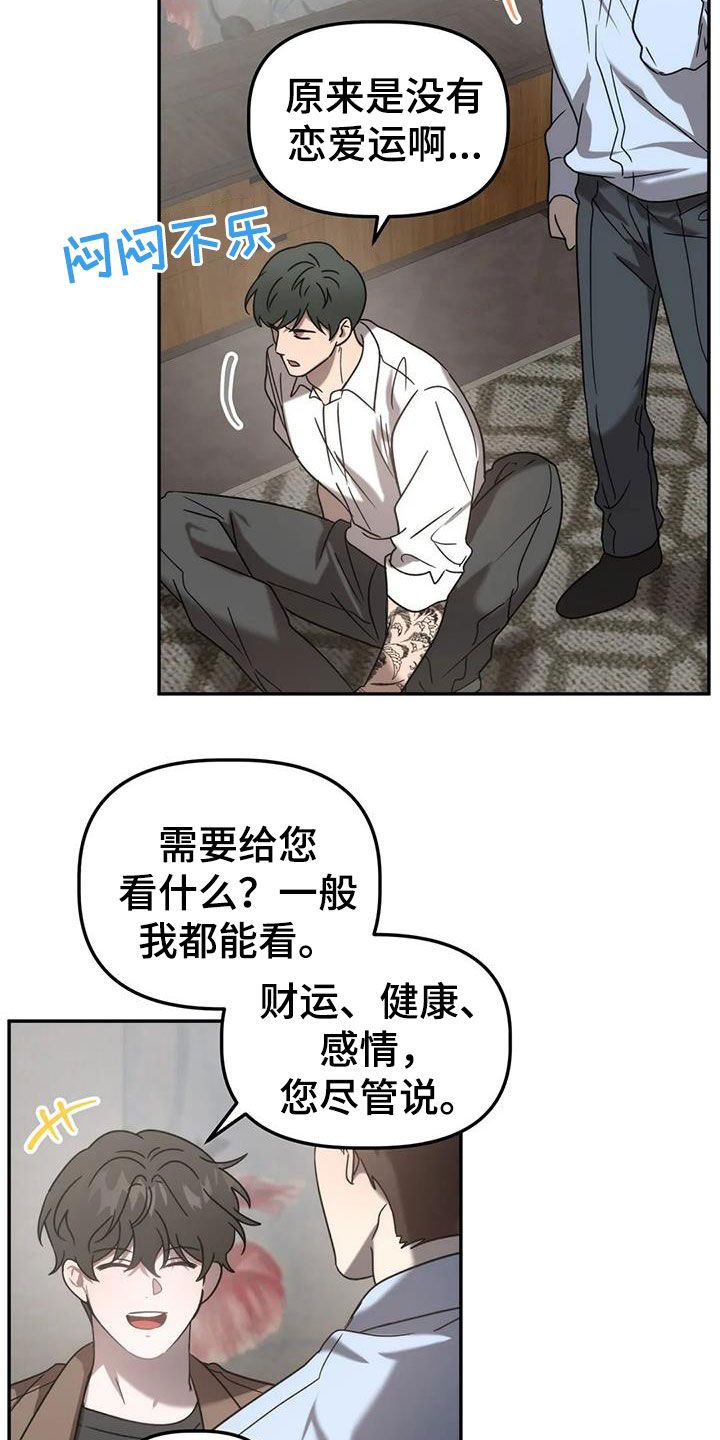 危险运势小说叫什么漫画,第59话4图