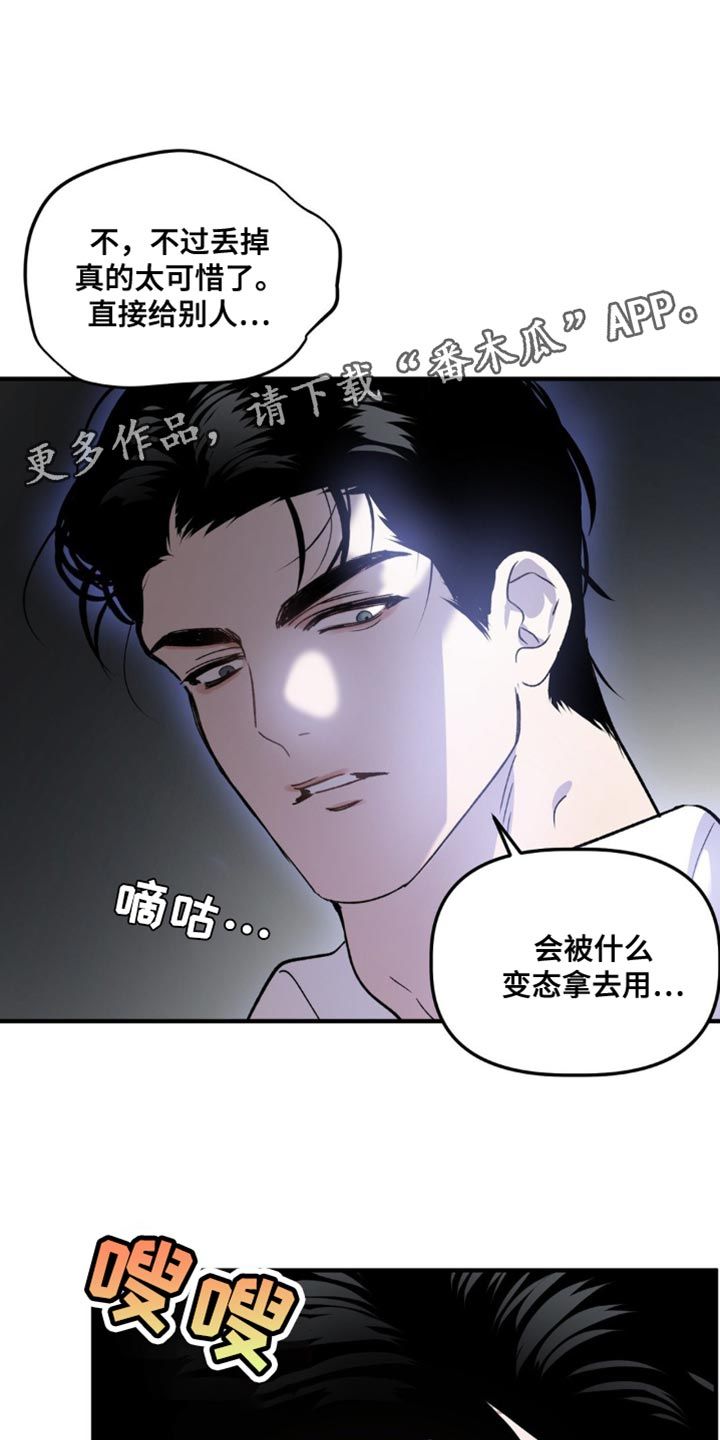 危险运输安全生产例会会议记录漫画,第114话3图