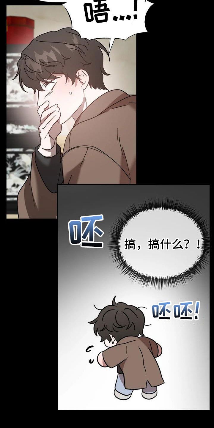 危险运势动漫漫画,第60话3图