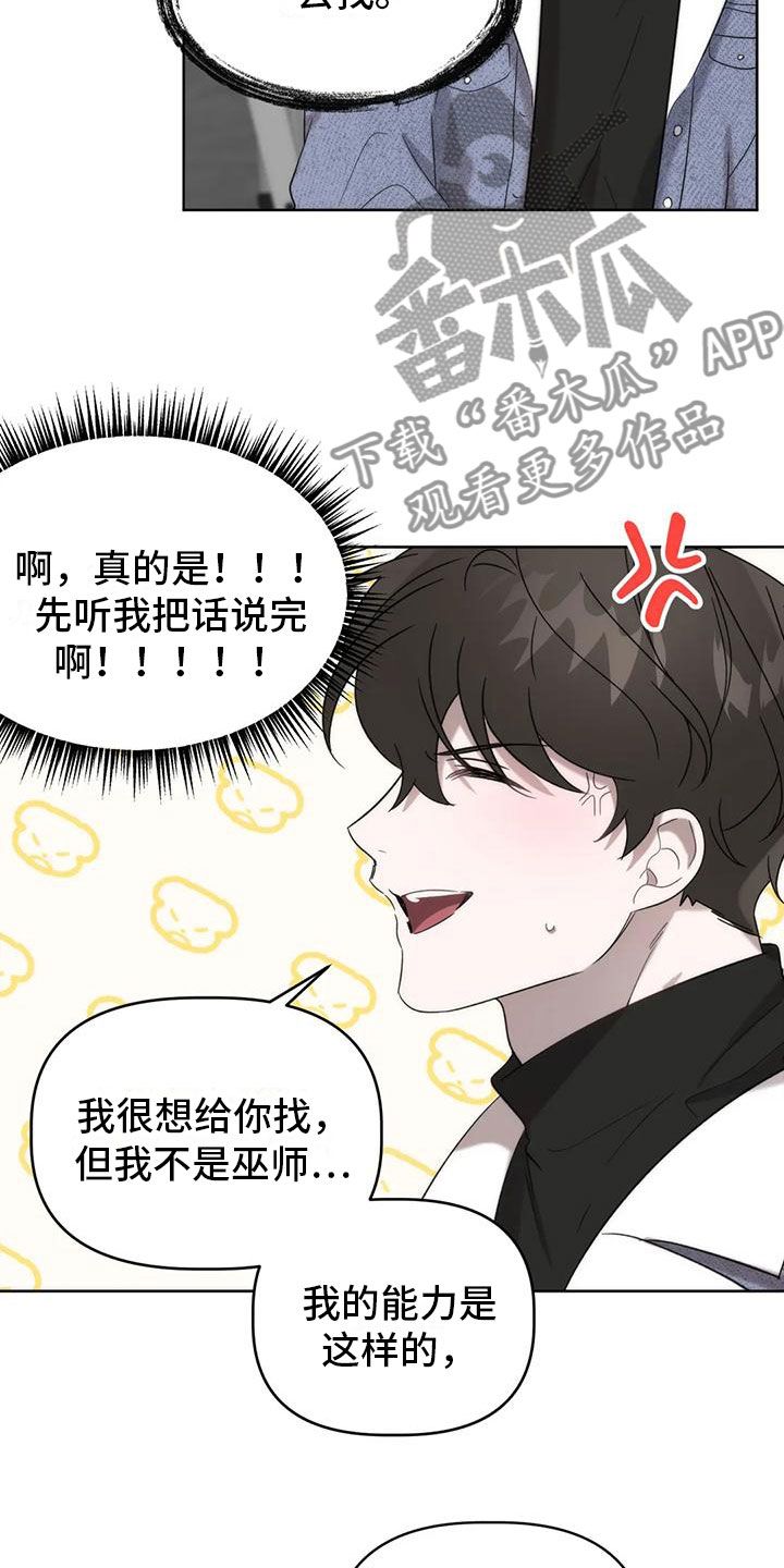 危险运动定义漫画,第6话5图