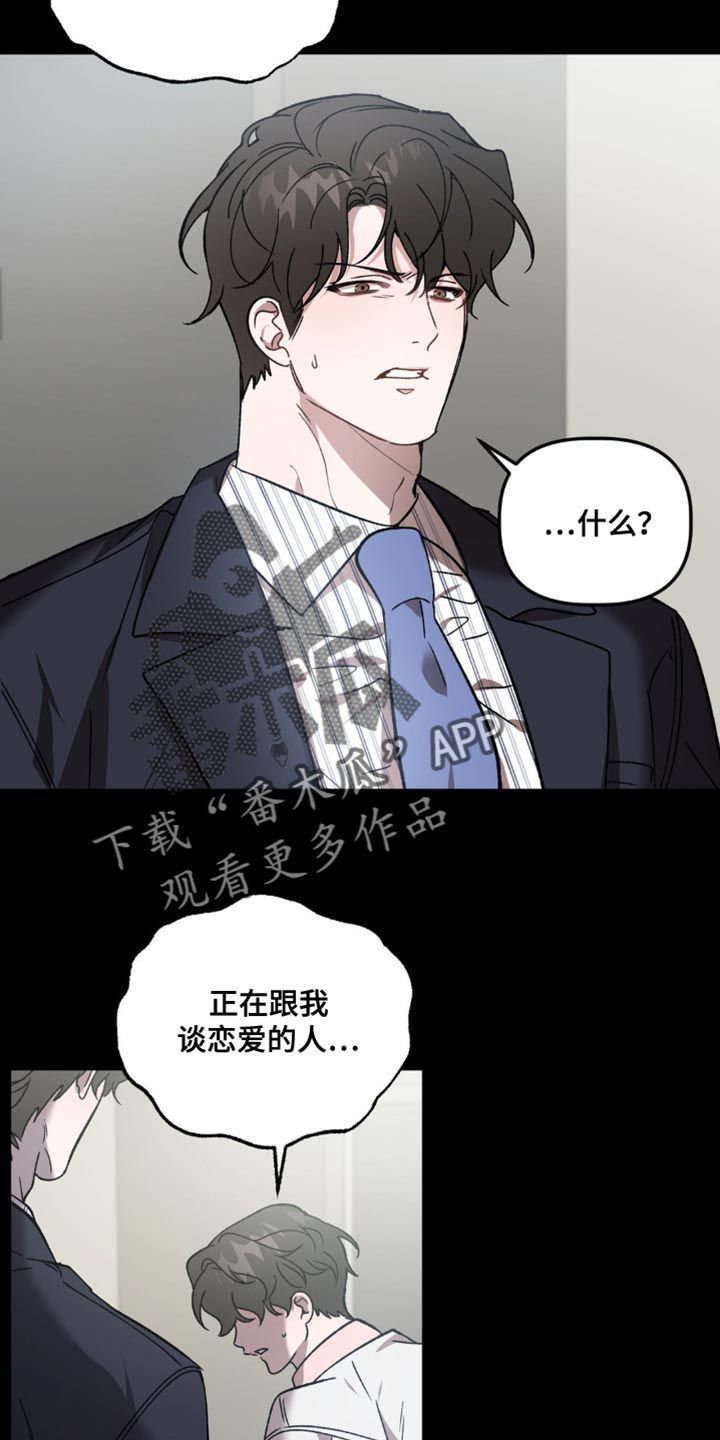 危险运势慢画免费漫画,第108话2图