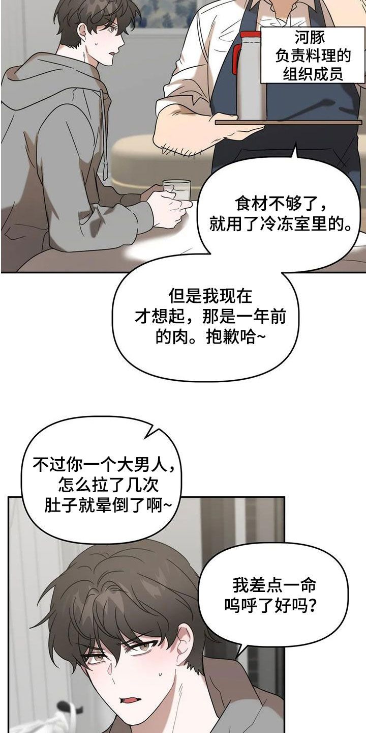 危险运势漫画免费下拉式漫画,第46话2图