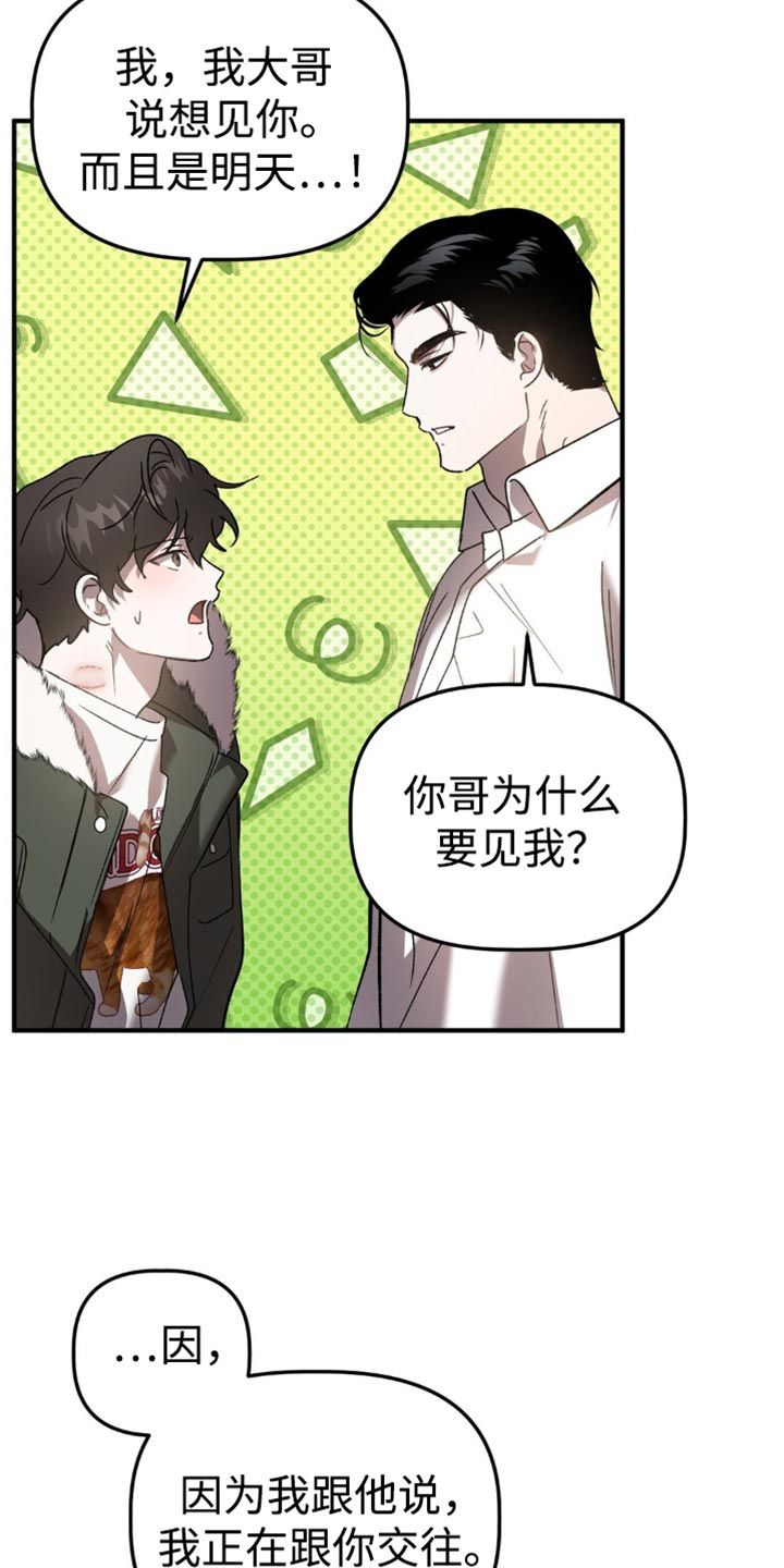 危险运势漫画免费下拉式漫画,第116话2图