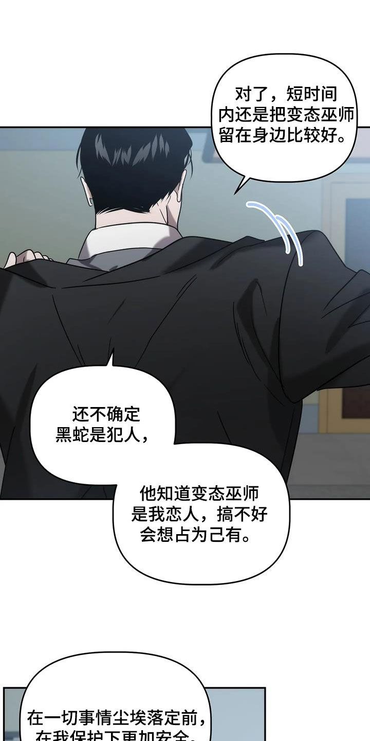 危险运势结局漫画,第54话4图