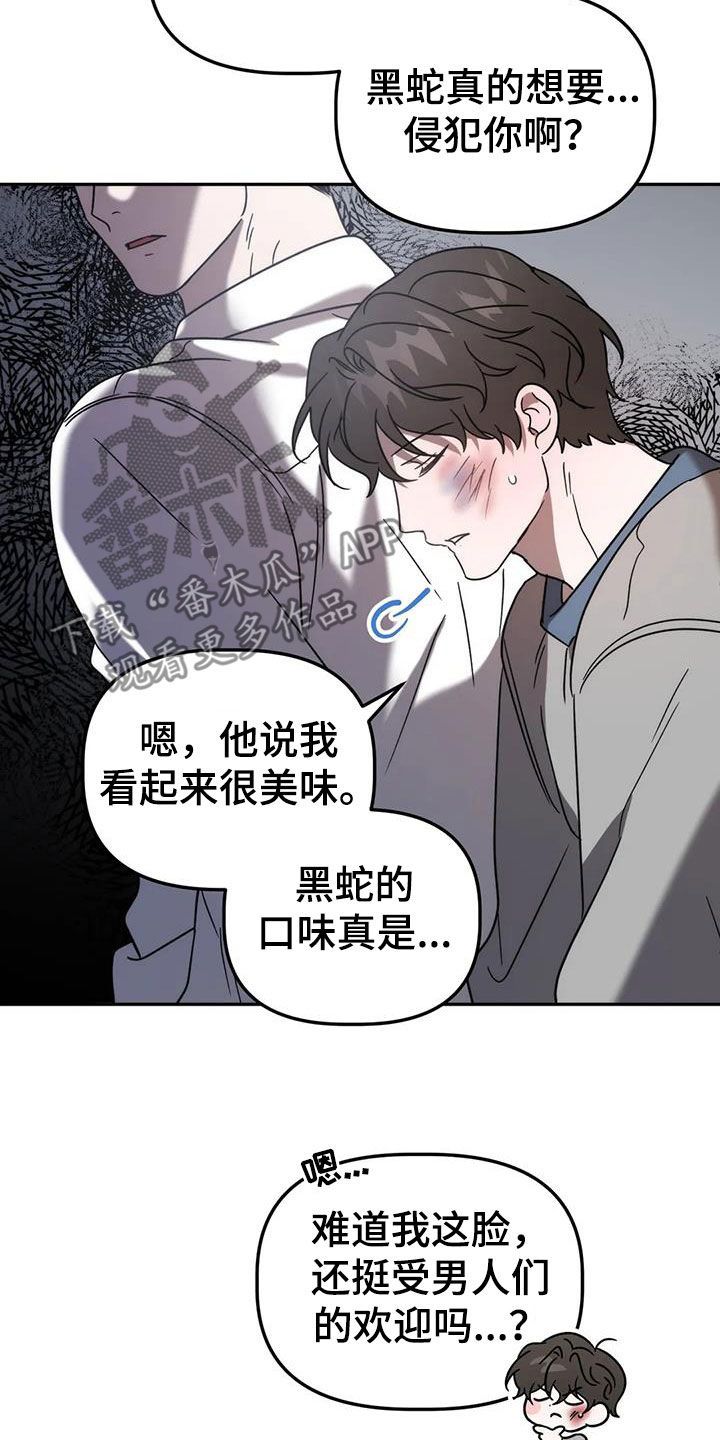 危险运输安全漫画,第61话3图