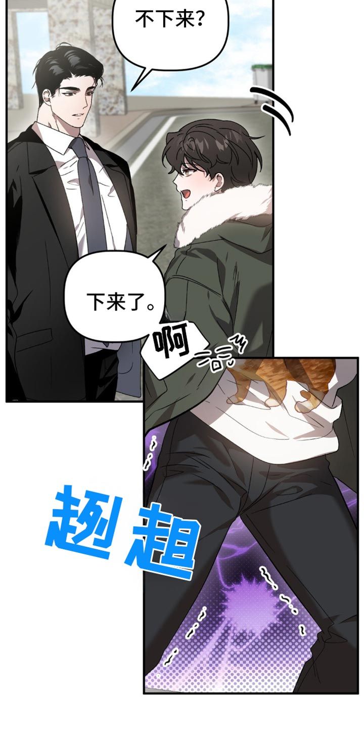 危险运输驾驶员押运员起运前安全告知书漫画,第115话3图