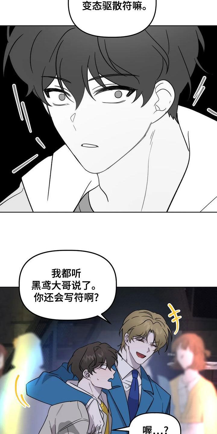 危险运势什么时候更新漫画,第19话4图