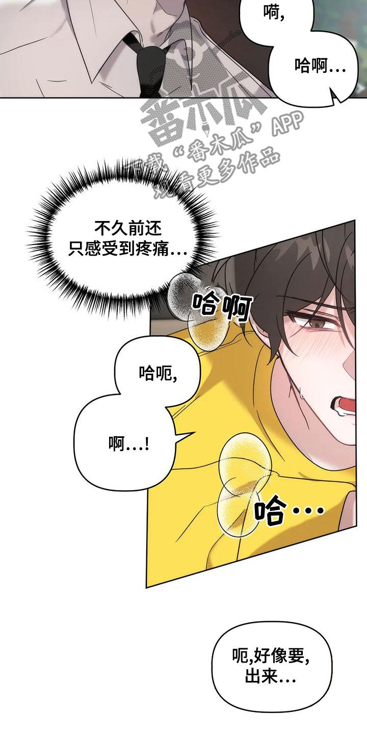 危险运势慢画免费漫画,第15话3图