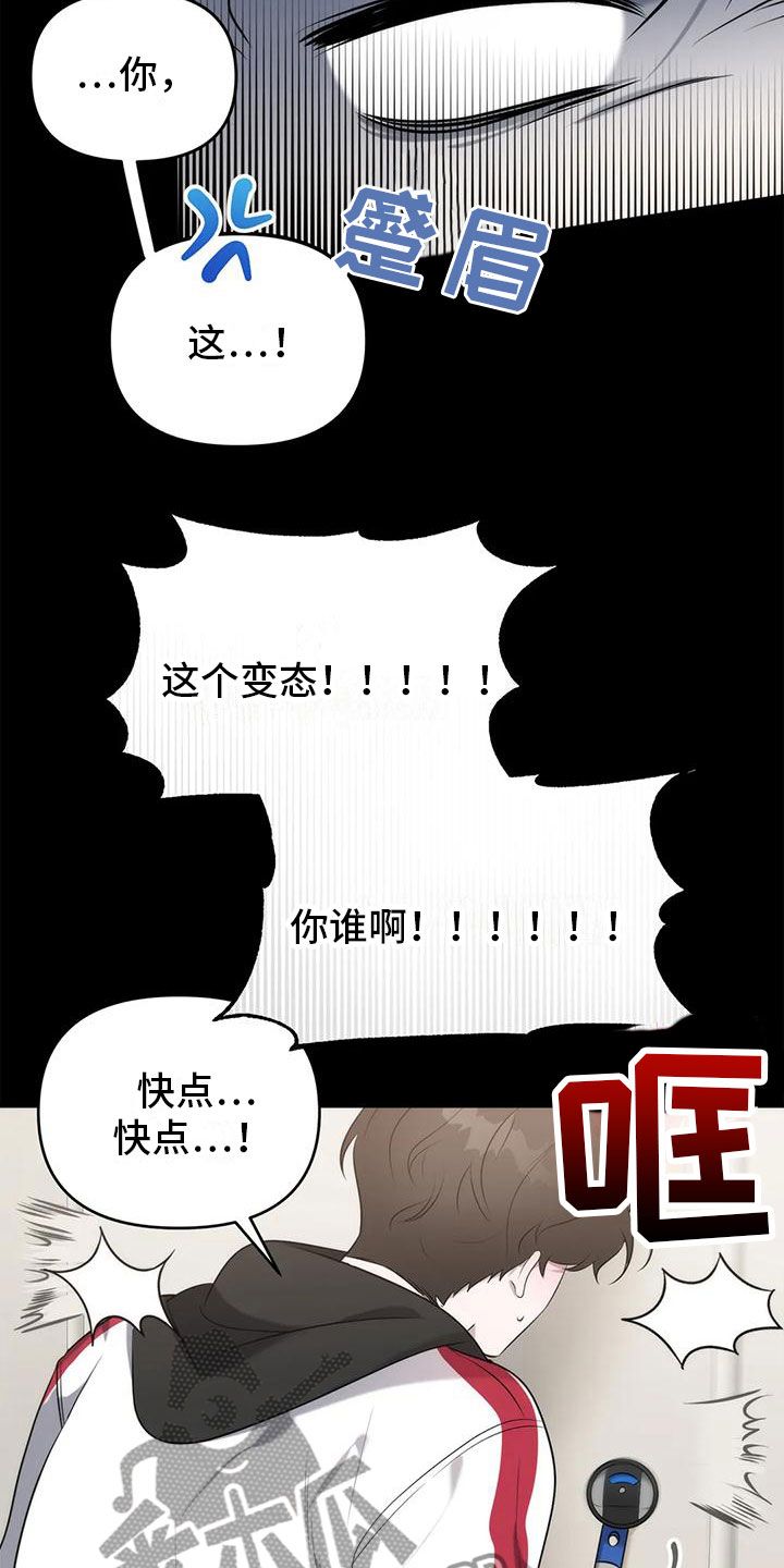 危险运势漫画漫画,第4话5图