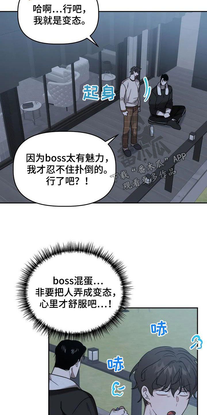 危险运势完结没漫画,第37话2图