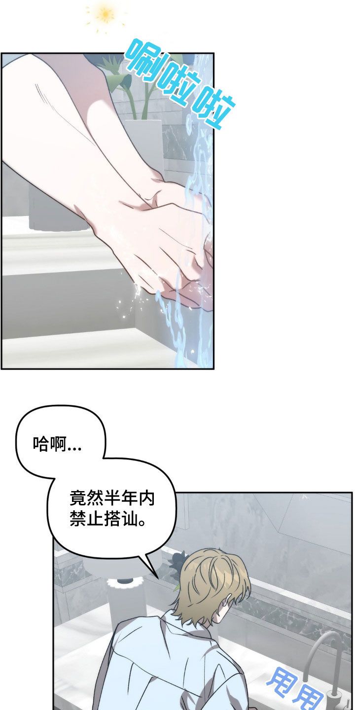 危险运势汉化漫画,第67话2图