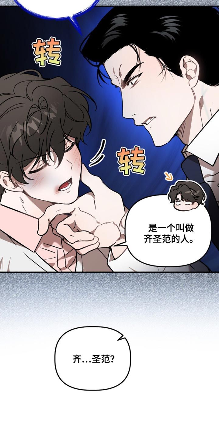 危险运势全集漫画,第109话4图