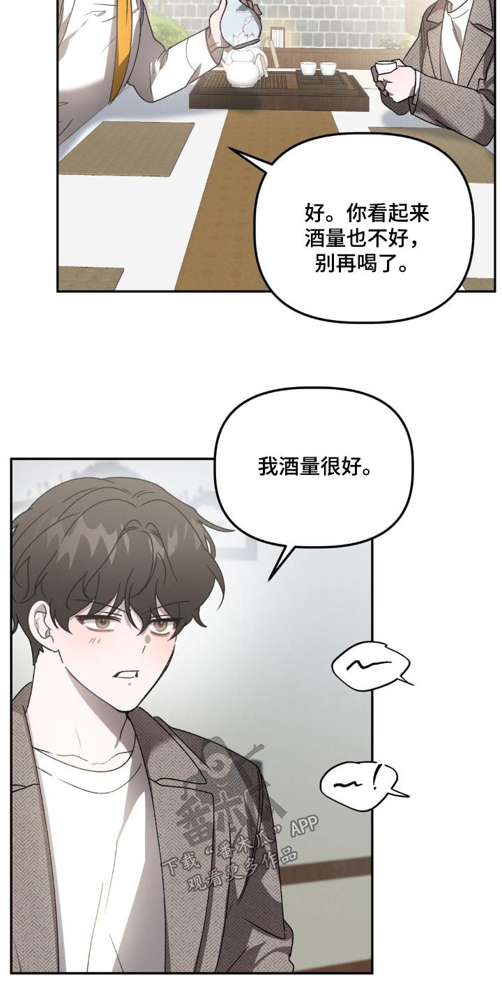 危险运势慢画免费漫画,第87话2图