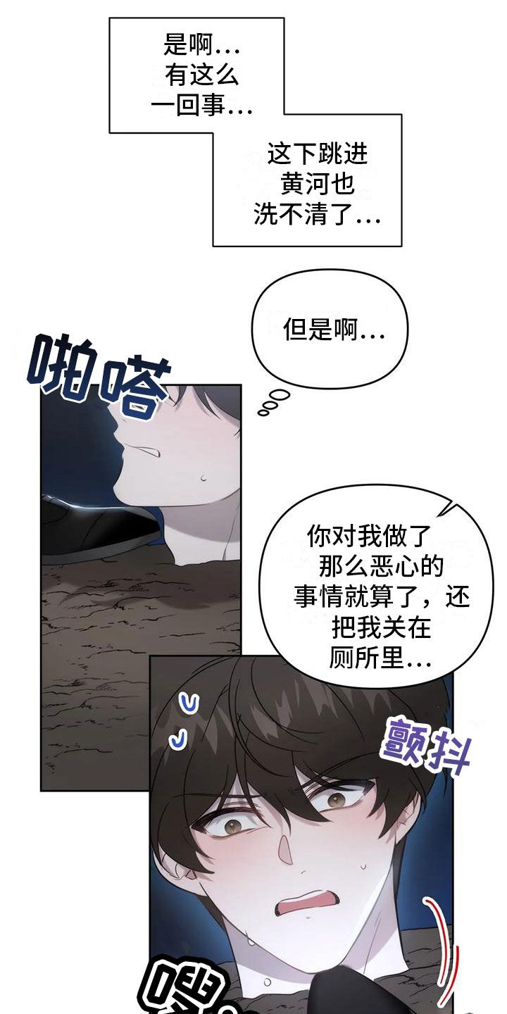 危险运势漫画,第5话1图