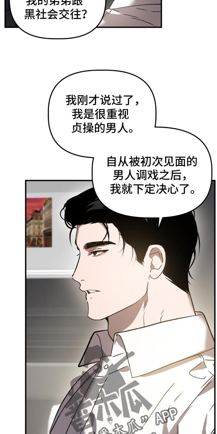 危险运势漫画的别称漫画,第118话5图