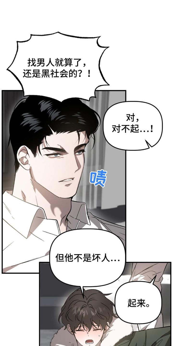 危险运动定义漫画,第117话3图