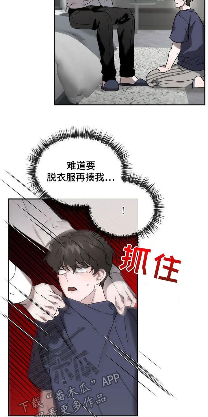 危运助手app账号是什么漫画,第47话1图