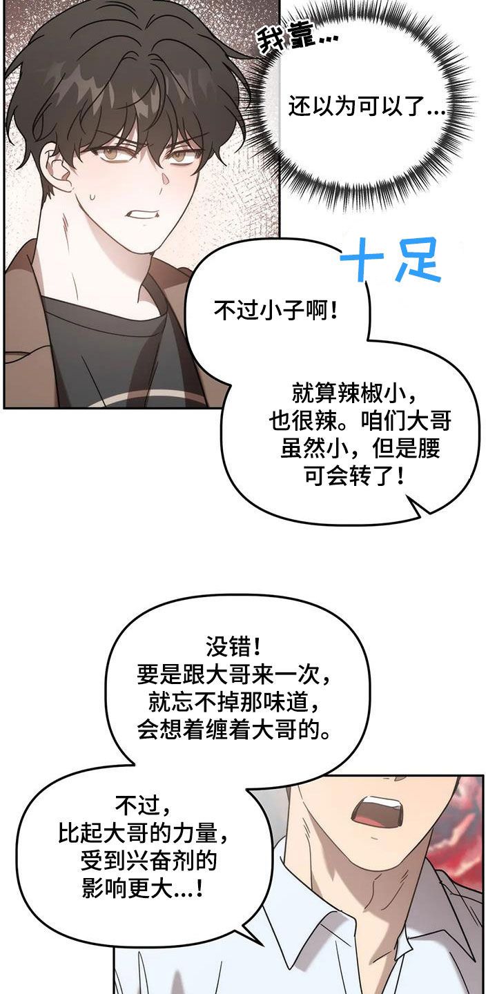 危险运势结局漫画,第58话2图