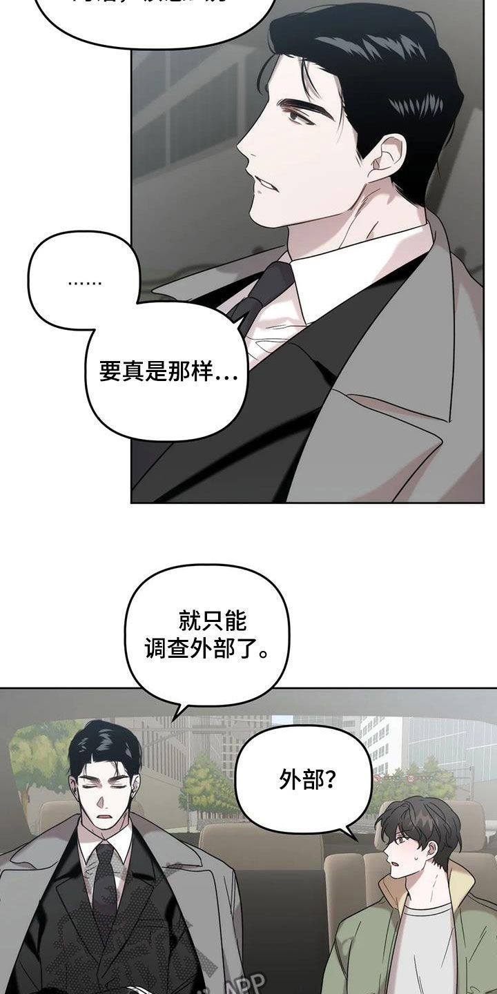 危险运势看脸苟命漫画,第31话4图