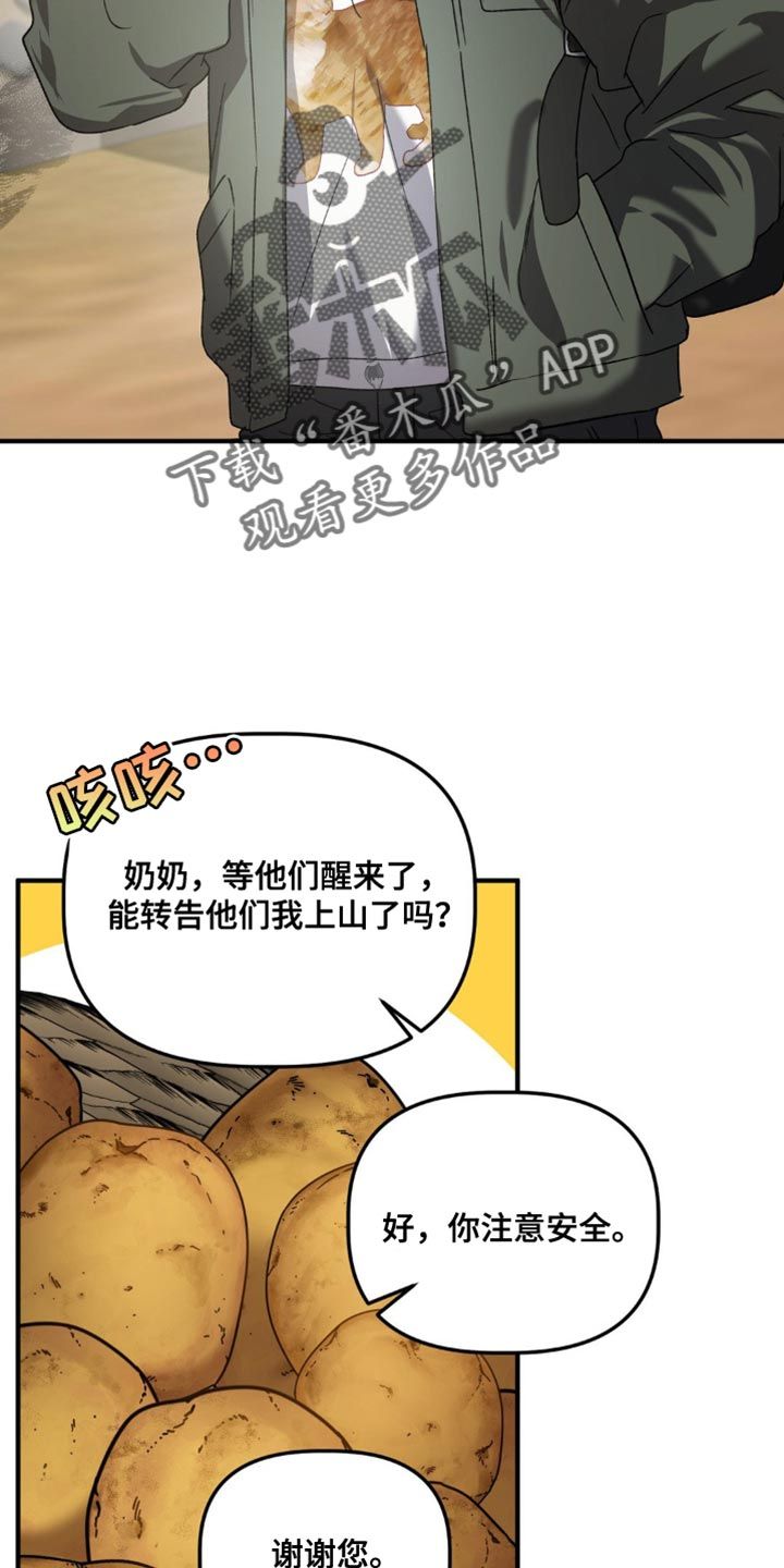 危运助手1.0.27app下载安卓版漫画,第112话2图