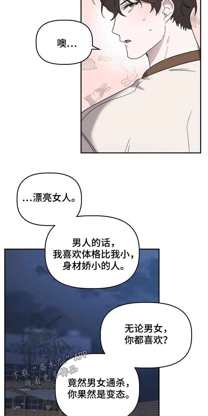 危险运势完结没漫画,第37话4图