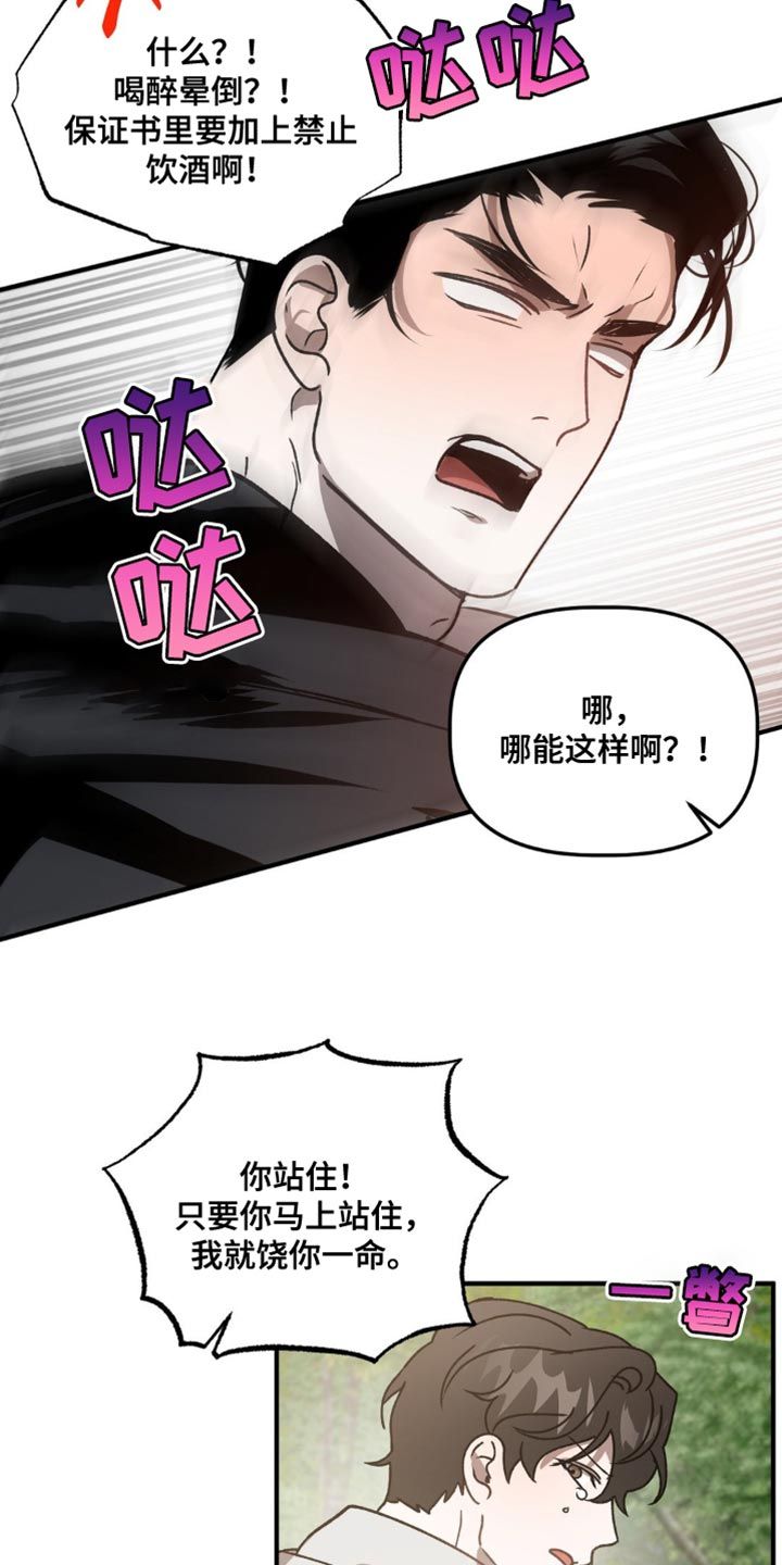 危险运势漫画下拉式漫画,第100话2图