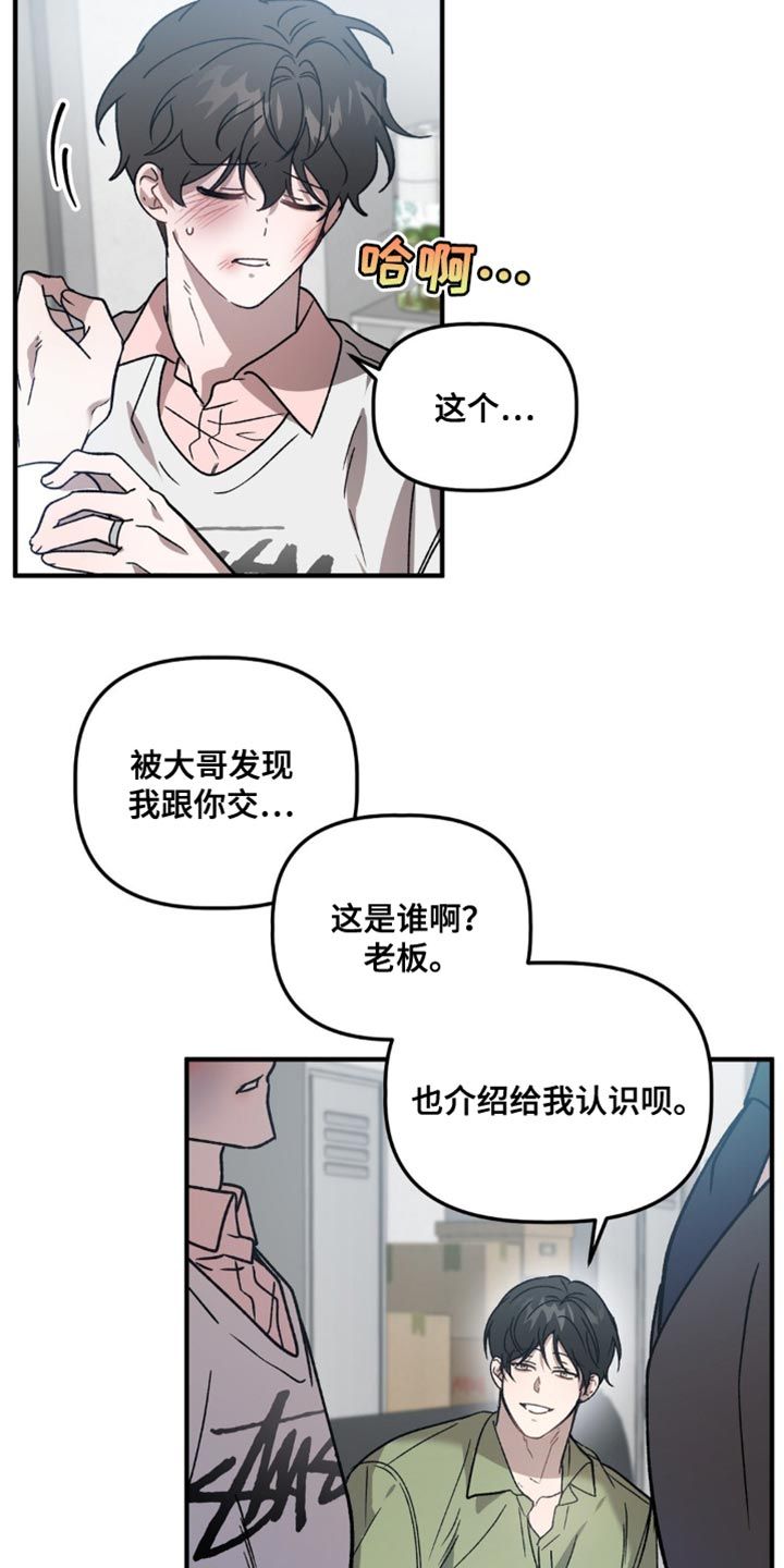 危险运势漫画全集漫画,第109话3图