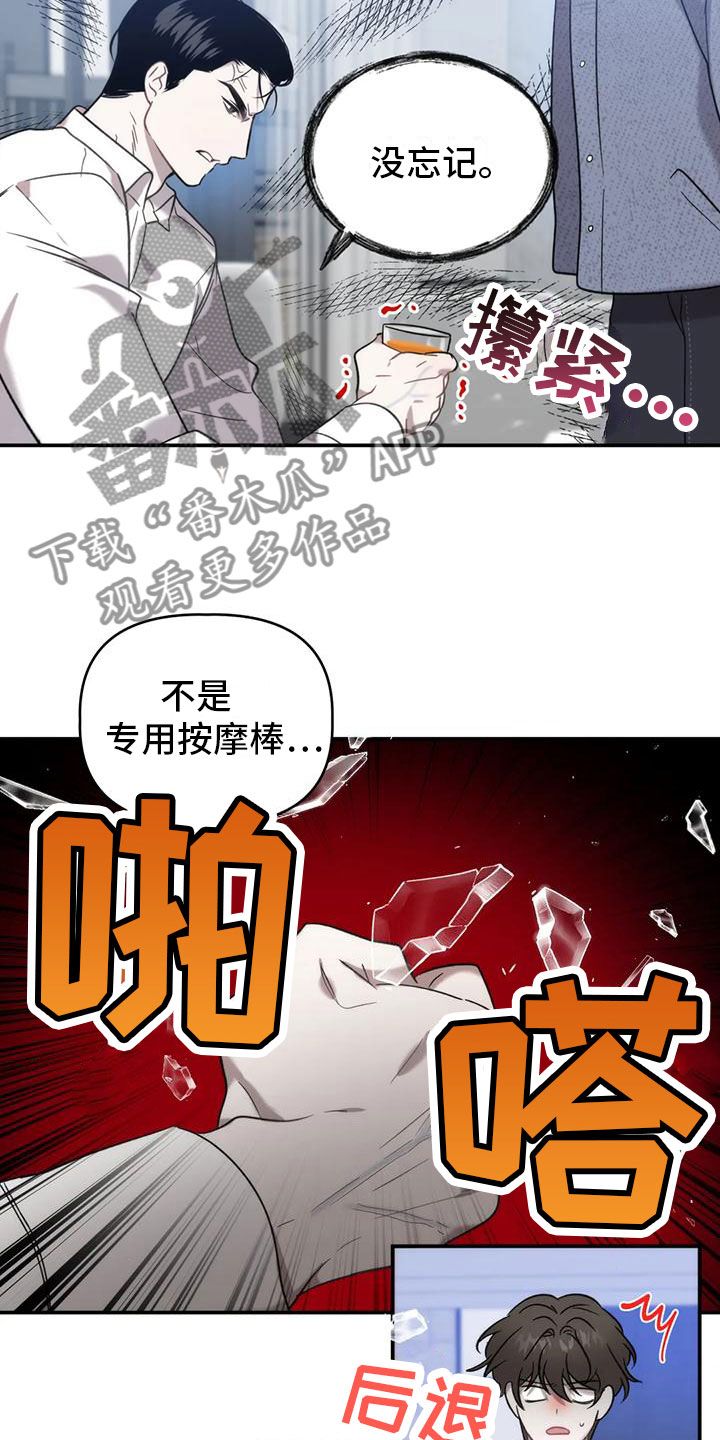 危险预兆漫画,第11话3图